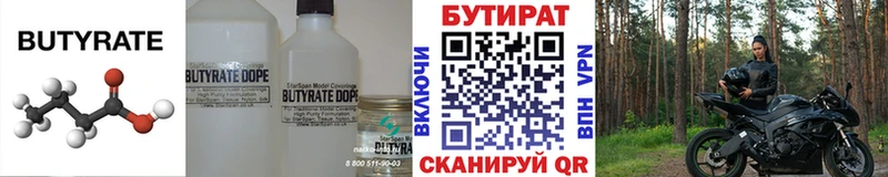 БУТИРАТ бутик  наркошоп  Артём 